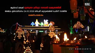 Munduthara Temple Lakshadeepam 2023