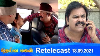 Deivamagal | Retelecast | 18/09/2021 | Vani Bhojan \u0026 Krishna