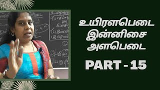 உயிரளபெடை/இன்னிசை அளபெடை-part-15