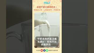 經痛不要只會喝熱水！ 營養師公開「4關鍵食物」舒緩經痛 #shoerts #shortvideo #舒緩經痛 #生理期 #經痛吃什麼