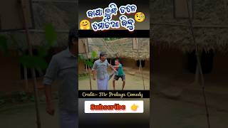 ବାପା ଲୁଙ୍ଗି ତଳେ ମୋତିଆ ବିନ୍ଦୁ।। Mr Pralaya Comedy ।। #comedyguluacomedy