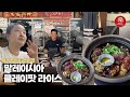 [EP7] Heun Kee Claypot Chicken Rice - Bib Gourmand Restaurants in Malaysia