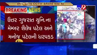 Patan: 2 arrested for attacking Congress MLA Kirit Patel- Tv9