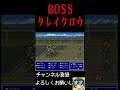 ff5　ボス戦集１１　クレイクロウ ジョブルーレット縛り