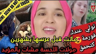 مولات اللحسة 🚨لبنات اللي كيقلبو على الفورمة (قصة للعبرة )سهام ماتت بسبب اللحسة الصحراوية