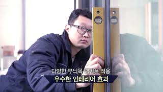 복합(AL+PVC) 창호, Sliding Door