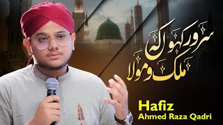 Hafiz Ahmed Raza Qadri || Sarwar Kahaun || Soulful Naat
