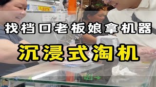 《跟着阿星去华强北淘机是一种什么样的体验》