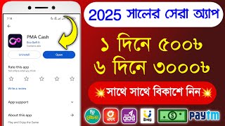 ১ দিনে = ৫০০৳ ফ্রিতে পেলাম...!! Online Income 2025 !! টাকা ইনকাম করার সহজ উপায় 2025 !! taka income 💯