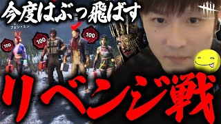 【DbD】前回の試合で敗れた鯖との激アツの「リベンジ戦」開幕【あっさりしょこ/切り抜き】【2024/11/16】【プレイグ】