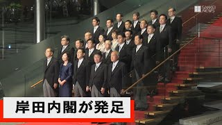 岸田内閣が発足　「新時代共創内閣」と命名