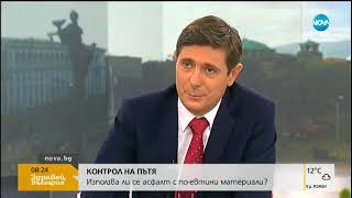 Шефът на АПИ: Проверяваме качеството на всички пътища - Здравей, България (05.09.2018г.)