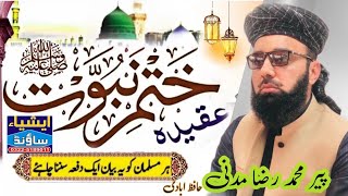 Hazrat Allama Peer Mohammad Raza Madani Hafizabadi ||New||2024||Aisa sound 03225189011