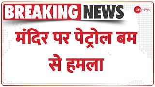 रांची के मंदिर पर हमले का CCTV फुटेज आया सामने | Ranchi Temple attack | Breaking News | Hindi