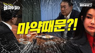 【굥짜장썰뎐 62회】 심우정과 검찰이 덮은 마약사건! 목숨건 취재로 밝혀낸 ‘초유의 사건 비밀‘ 최초공개!