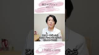 【健診オプション】該当コース　#haloクリニック小倉 #女性内科 #婦人科 #心療内科 #健康診断  #人間ドック #オプション検査 #北九州 #小倉北区 #小倉駅