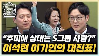 이석현 국힘, 경기도 후보로 S그룹 임원 섭외 풍문 돌아 이기인 국힘, 메타인지 필요해... 기존 인물도 새롭게 봐야[한판승부]