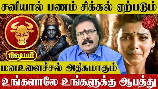 Rishabam Rasi Sanipeyarchi Palan | ரிஷபம் ராசி சனிபெயர்ச்சி பலன் | Taurus Horoscope Saturn Transit