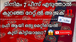 റോയൽ അജ്രക് നിങ്ങൾക് വേണോ? ‼️#subscribemychannel #nightwear #sale #ajrakh #cotton #fyp #online #like