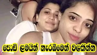 Live🔴 සුදු අම්මි සුදු තාත්ති කෙනෙක් සෙට් කරගන්න හොඳම තැන