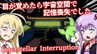 【日本語字幕付】目が覚めたら宇宙空間で記憶喪失でした【ホラーゲーム】【Interstellar Interruption】【ボイロ実況/VOICEROID実況】【結月ゆかり】【ずんだもん】【弦巻マキ】