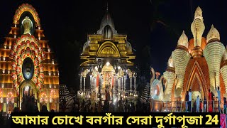 বনগাঁর সেরা দুর্গাপূজা 2024 | Bongaon Durga Puja 2024 @Rhmotobiker