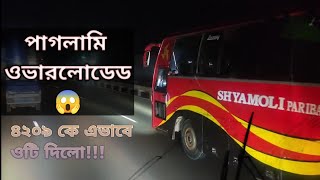 Extreme Driving🤟 এটা কী করলো শ্যামলী!!! ৪২০৯ এর কাছে ওভারটেক খেয়ে পাগল হয়ে ওটি ব্যাক দিলো😱 Bus race🤔