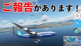 【ご報告】今回は、大型機で！？？（MicrosoftFlightSimulator）