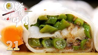 【早餐中国第4季】 第21集：江西南丰·现榨水粉 | Breakfast in China 4 | 腾讯视频 - 纪录片