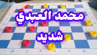 ابداع واروع مباريات اليوم مباشر محمد العبدي و البطل سعيد السوسي شكرا