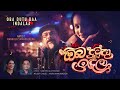 Oba Dutu Daa Indalaa | ඔබ දුටු දා ඉඳලා | Bandula Samarasekara | බන්දුල සමරසේකර | (Official MV)