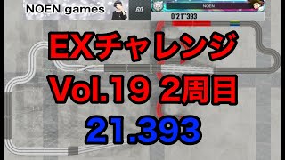 超速グランプリ　EXチャレンジ Vol.19 2週目