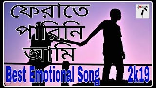 Ferate Parini Ami | Emotional Song with Lyrics || by REHAAN Rasul