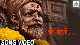 O Raje - Me Shivajiraje Bhosale Boltoy | Shivaji Maharaj Marathi Songs | Sukhwinder Singh