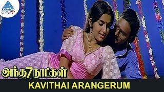 Antha 7 Naatkal Movie Songs | Kavithai Arangerum Video Song | Bhagyaraj | Ambika | MS Viswanathan