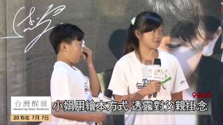 [台灣醒報HD]無窮世代計劃 助貧困兒童圓夢