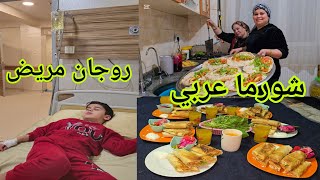 #طريقة عمل #شورما عربي على طريقتي  ابني مريض 😷 كتير #قناه_ام_رودي