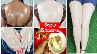 ಸ್ನಾನ ಮಾಡುವಾಗ ಇದನ್ನು 5ನಿಮಿಷಗಳ ಕಾಲ SCRUB ಮಾಡಿ ಇಡೀ ದೇಹ ಹಾಲಿನಂತೆ ಬೆಳ್ಳಗೆ ಹೊಳೆಯುತ್ತದೆ/Full Body Fairness