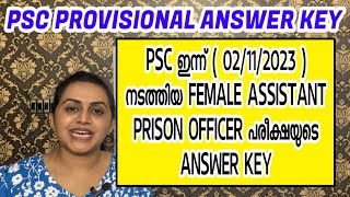 KERALA PSC - FEMALE ASSISTANT PRISON OFFICER | ANSWER KEY | Harshitham Edutech