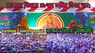 48th Kathina Robe Offering Ceremony-2021|| Rajbana Vihara Rangamati Bangladesh|| Buddhist Studio