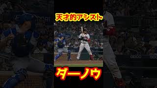 【確信犯】守備妨害うますぎｗｗｗ　#Shorts #mlb #baseball #野球 #メジャー