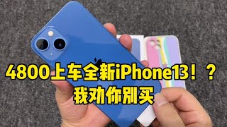 ENG SUB 廉价版苹果 iPhone13 上手体验 价格便宜 但我劝你别买