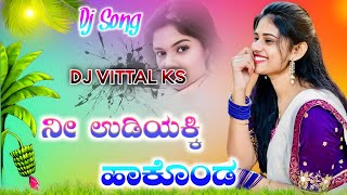 ನೀ ಉಡಿಯಕ್ಕಿ ಹಾಕೊಂಡ Nee Udiyakki Hakonda Janapada Song Dj Old Janapada Dj Song DJ Vittal Chamakeri