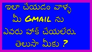 How to Safe or Secure & Protect Gmail or Google Account from Hacker in telugu