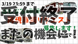 【はじまるA列車 車両再現】リクエスト、募集してみます