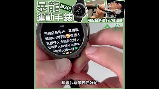 【 Amazfit T-REX3 - $1xxx上山下海功能全齊 - 🚨性價比最高🚨】