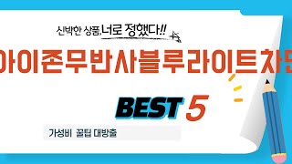 가성비 인기있는 아이존무반사블루라이트차단 추천 후기 TOP5