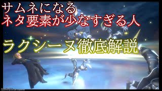 【KH3 ReMind】リスクブレイカーなんて楽勝だ！気楽にブラックコードの旅Part16(VSラクシーヌ)【ゆっくり実況】