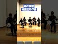 杵屋正邦 ／ 春の讃歌 三絃合奏曲　 三味線 shorts music 三絃 japanesetraditionalmusic 合奏 三絃 音楽