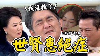 願望｜EP158預告 新角色現身！廷恩相親對象行徑詭異引懷疑 世賢久病不癒竟患絕症？Desires│Vidol.tv